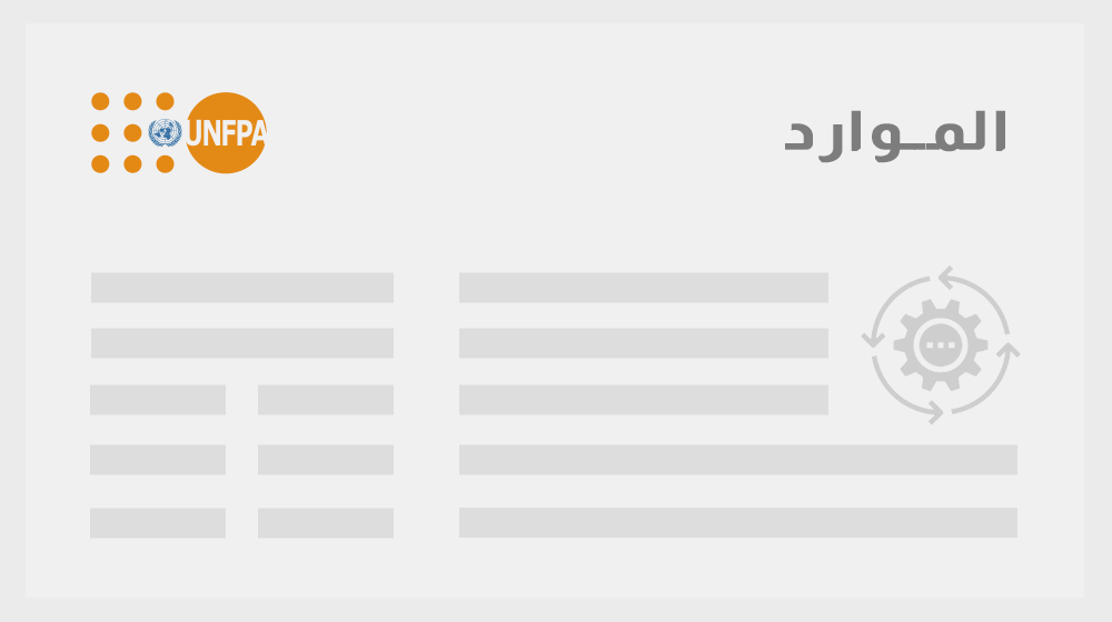 الأسئلة الشائعة عن تشويه الأعضاء التناسلية الأنثوية (ختان الإناث)
